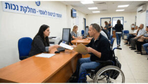 נכה על כיסא גלגלים מגיש תביעה לביטוח הלאומי בהקשר של נכה נזקק